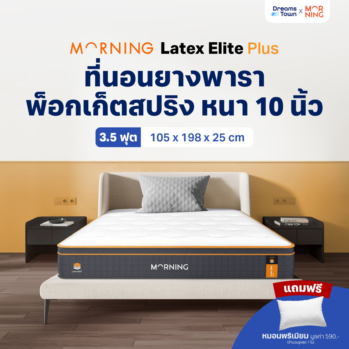 ที่นอนยางพาราแท้ เสริมพ็อกเก็ตสปริง 3.5ฟุต MORNING SLEEP LATEX ELITE PLUS หนา 10 นิ้ว_9